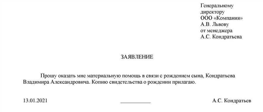 Заявление на материальную помощь шаблон образец и инструкции