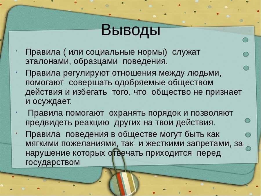 Жизненные нормы и правила общества что нужно знать и как следовать